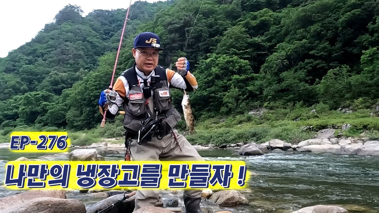 (포인트 개척의 중요성) 여기 쏘가리 나와요?