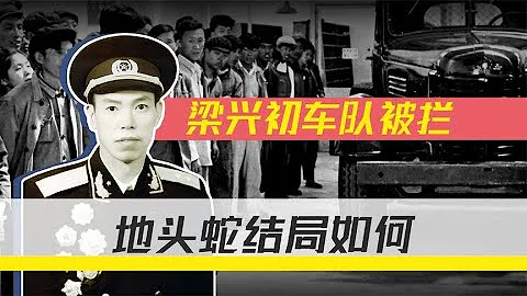 成都军区司令被一群地痞拦车，将军霸气回应：你有几个胆？ - 天天要闻