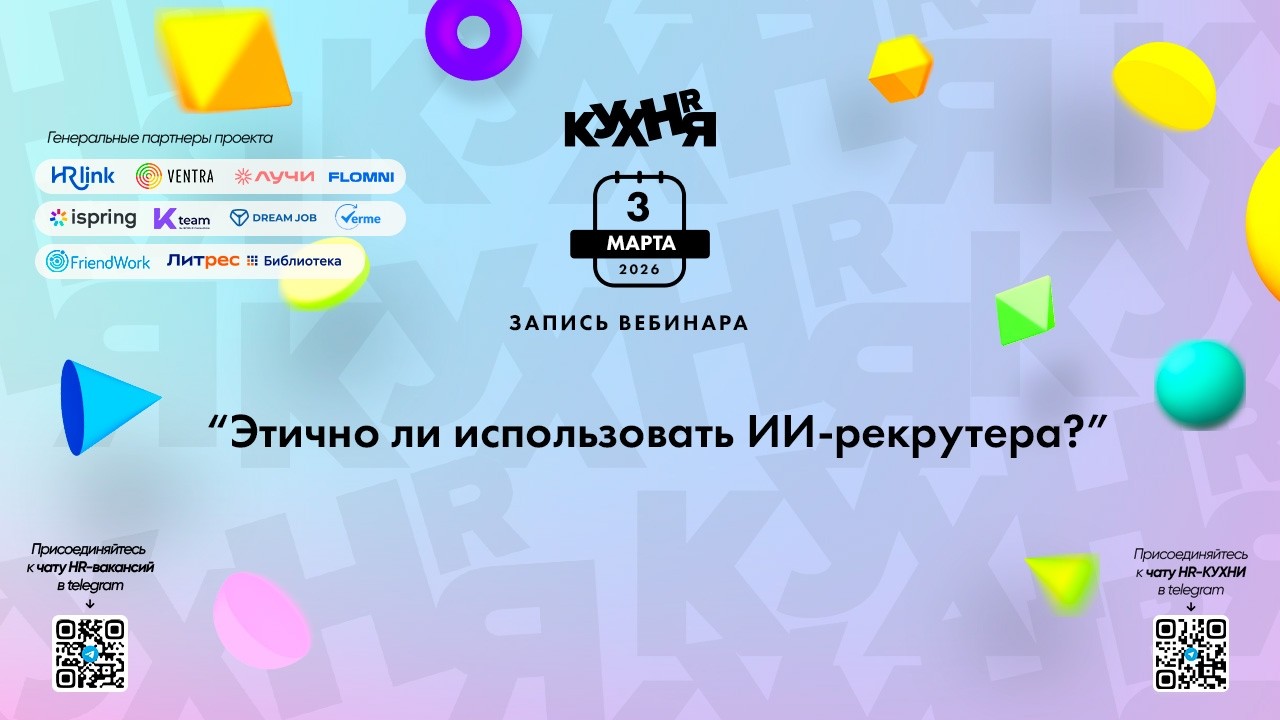 Этично ли использовать ИИ-рекрутера?