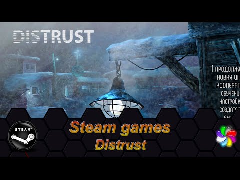 Видео: Стим игры - Distrust (играем с Димой)