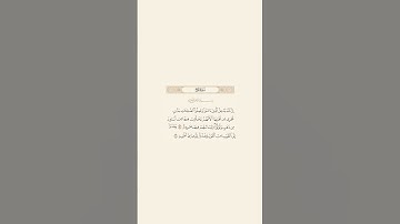 تلاوة عطرة للآيات 23 و 24 من سورة الحج للقارئ الشيخ ماهر المعيقلي