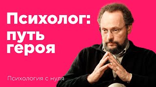 Проблемы молодых психологов: как справиться с трудностями? / Опытный психолог делится советами