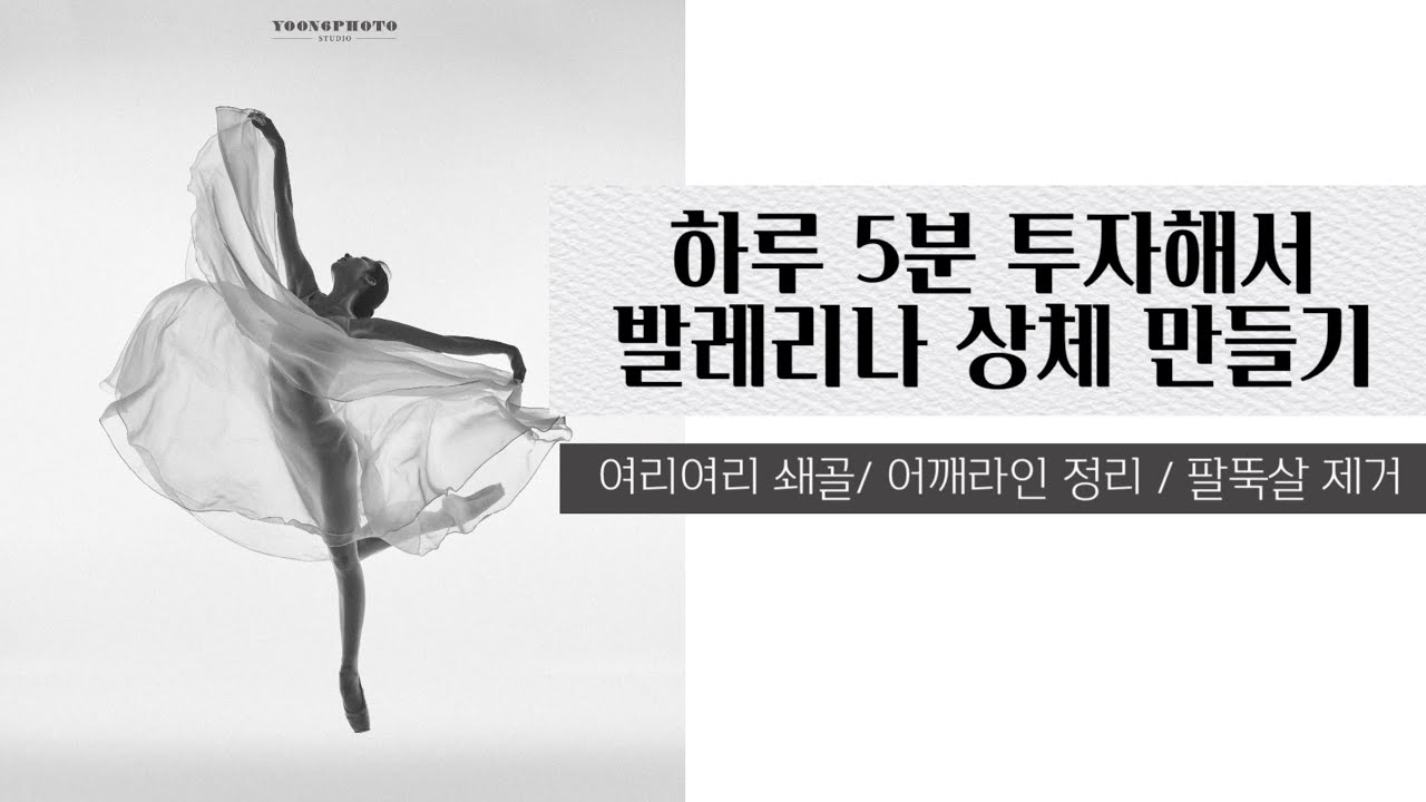 Станьте балериной за 5 минут в день | Прямая линия ключиц | Подтянутая линия плеч | Избавление от...