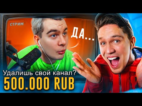 ШОК! МАСЛЕННИКОВ ЗАДОНАТИЛ 500.000 РУБЛЕЙ СТРИМЕРАМ ЧЕЛЛЕНДЖ!