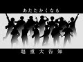 【告知】あたたかくなる 超重大告知