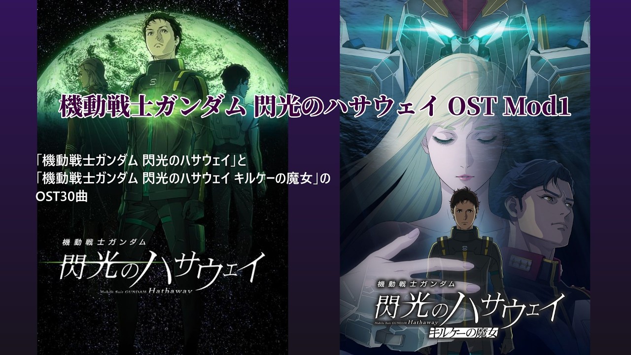 機動戦士ガンダム 閃光のハサウェイ Original Sound Track Mod1 - YouTube