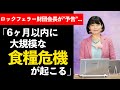 ロックフェラー財団会長が”予告”する異常気象の裏側【ライブ映像】