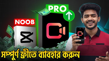 CapCut এর বিকল্প সেরা ফ্রি ভিডিও এডিটিং অ্যাপ | Best FREE Video Editing App For Android!