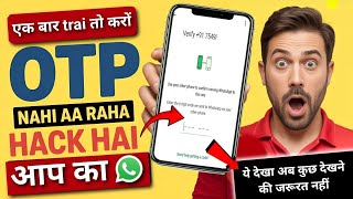 whatsapp login problem | whatsapp login problem otp nahi aa raha hai