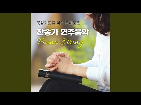 YouTube에서 구주와 함께 나 죽었으니 보기