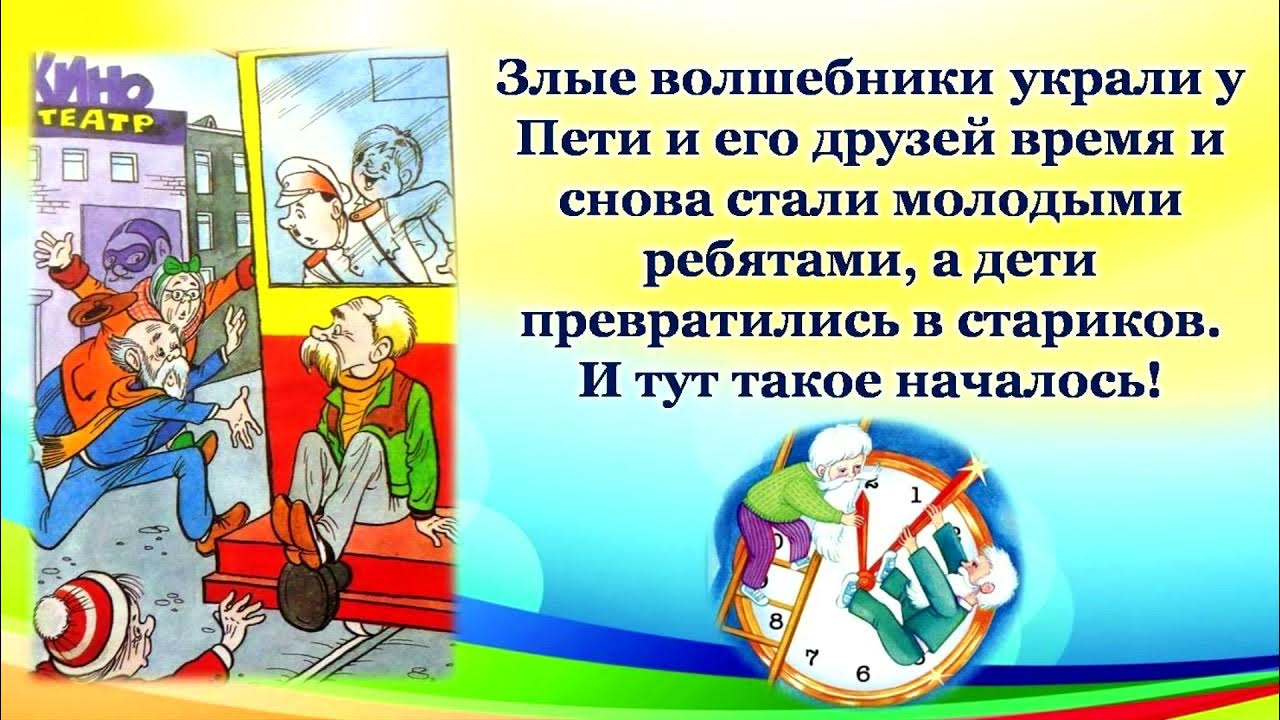 Сказка о потерянном времени. Что не умели ценить герои произведения шварца. Шварц евгений львович (1896 — 1958). Шварц сказка о потерянном времени. Тема войны в драматургии кратко.