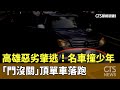 社會治安與犯罪事件