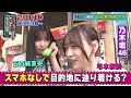7/21(日)「スマホがない時、どうしていたの？」TBS系28局ネット