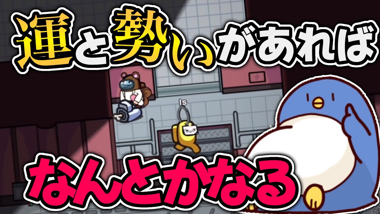 【Among Us】巻こうとした試合でまさかの大逆転！？