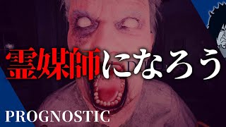 【霊界交信】不可解な死を遂げた家族の謎を解くために、ボクはおばあちゃんの意志を継ぎ最強の霊媒師になる系ホラーゲーム | PROGNOSTIC 実況 | 日本語同時通訳