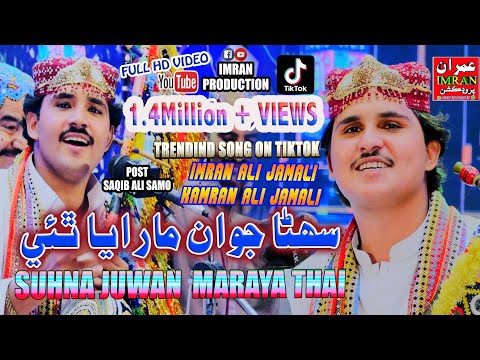 Suhna Juwan Maraya The Imran Ali Jamali Kamran Ali Jamali Super Hit Song Imran Production