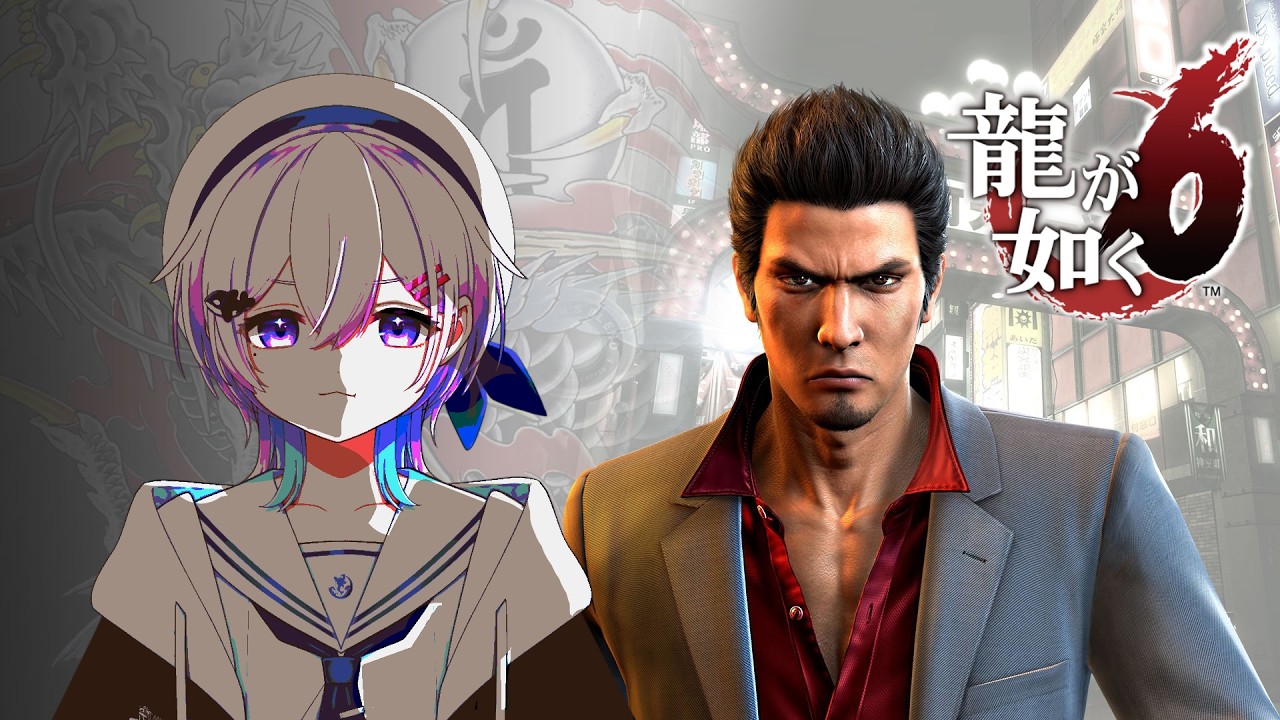 公開収録】 命の詩。 【 #龍が如く6 #yakuza6 】 ＃06 - YouTube