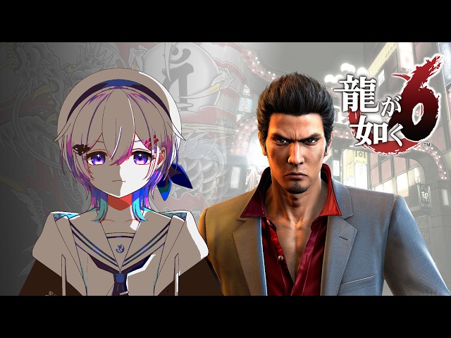 公開収録】 命の詩。 【 #龍が如く6 #yakuza6 】 ＃06 - YouTube
