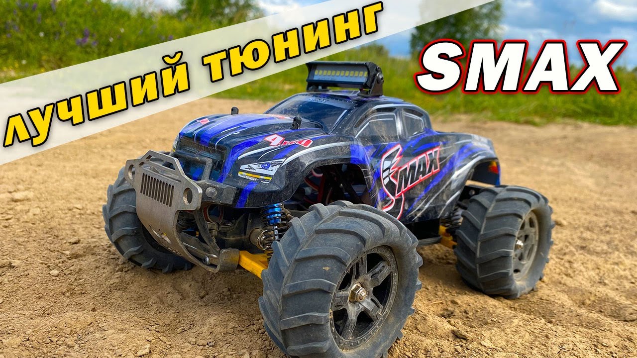 Оптимальный тюнинг для Smax Remo Hobby - YouTube