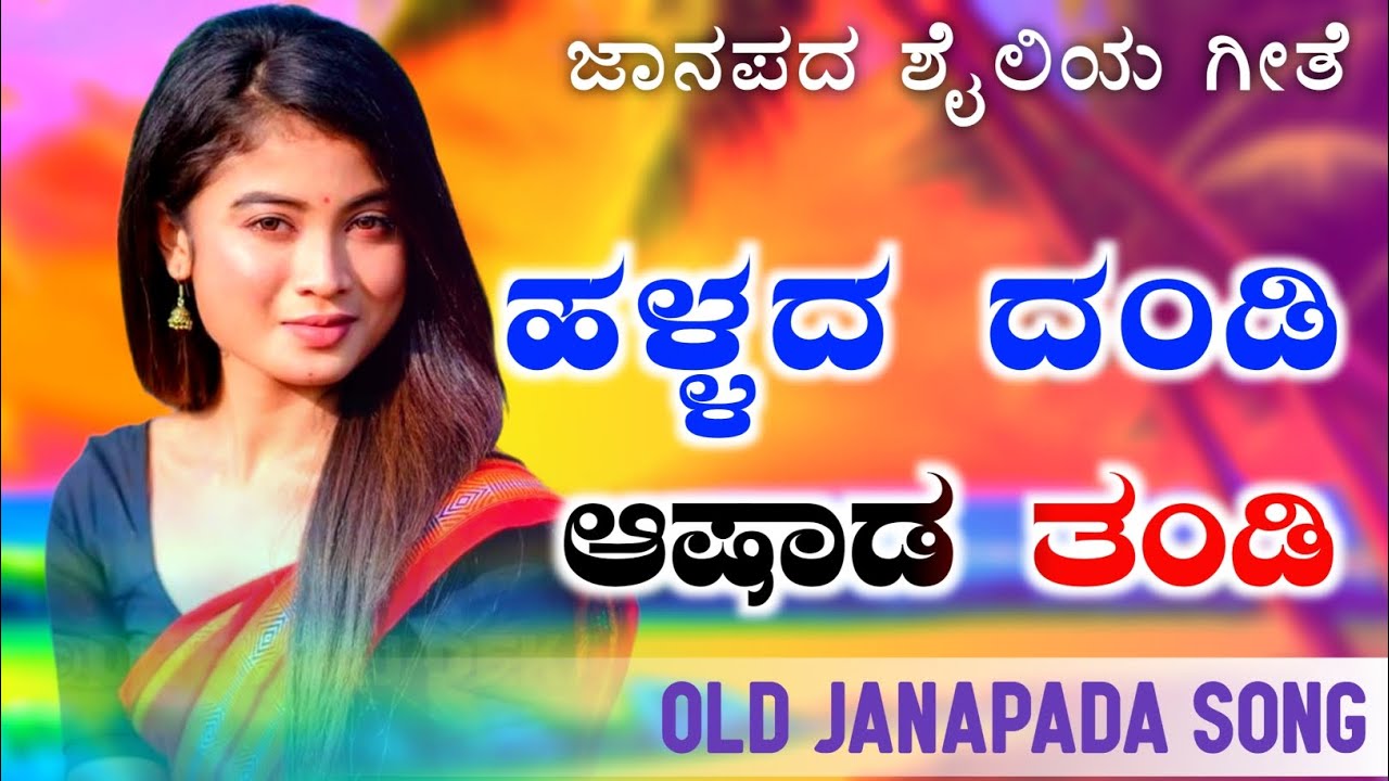 Hallada Dandi Ashad Tandi      old janapada Songs Indian Folk song Love Feeling Songs