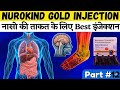 नासों की कमजोरी का पक्का इलाज Nurokind Gold Injection Use in Hindi | Nerves Weakness #nervepain 