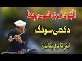 Dil Zakhmi Chana | Beautiful song | Paristan Tanoli Singing In A Mehfil Program