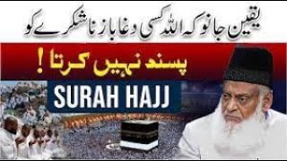 THE SURAH THAT WILL CHANGE YOUR LIFE | MUST WATCH | Surah Hajj With Urdu Translation -Dr Israr Ahmed