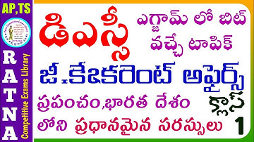 dsc|trt|gk¤t affairs class1|dsc gk classes|dsc current affairs classes|dsc gk¤t affairs