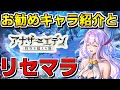 【アナデン】５周年お勧めキャラを紹介してリセマラをやってみる【アナザーエデン】【 Another Eden】