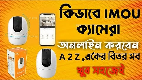 imou ranger 2 setup bangla.how to imou ranger 2 setup bangla