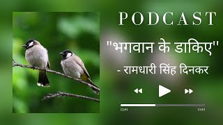 भगवान के डाकिए | Bhagwan Ke Daakiye | रामधारी सिंह दिनकर | Class 8 Hindi | Learn With MCWF