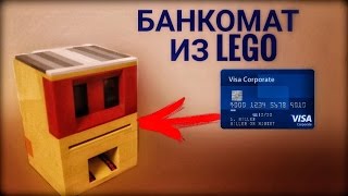 Работающий банкомат из Лего Lego working ATM