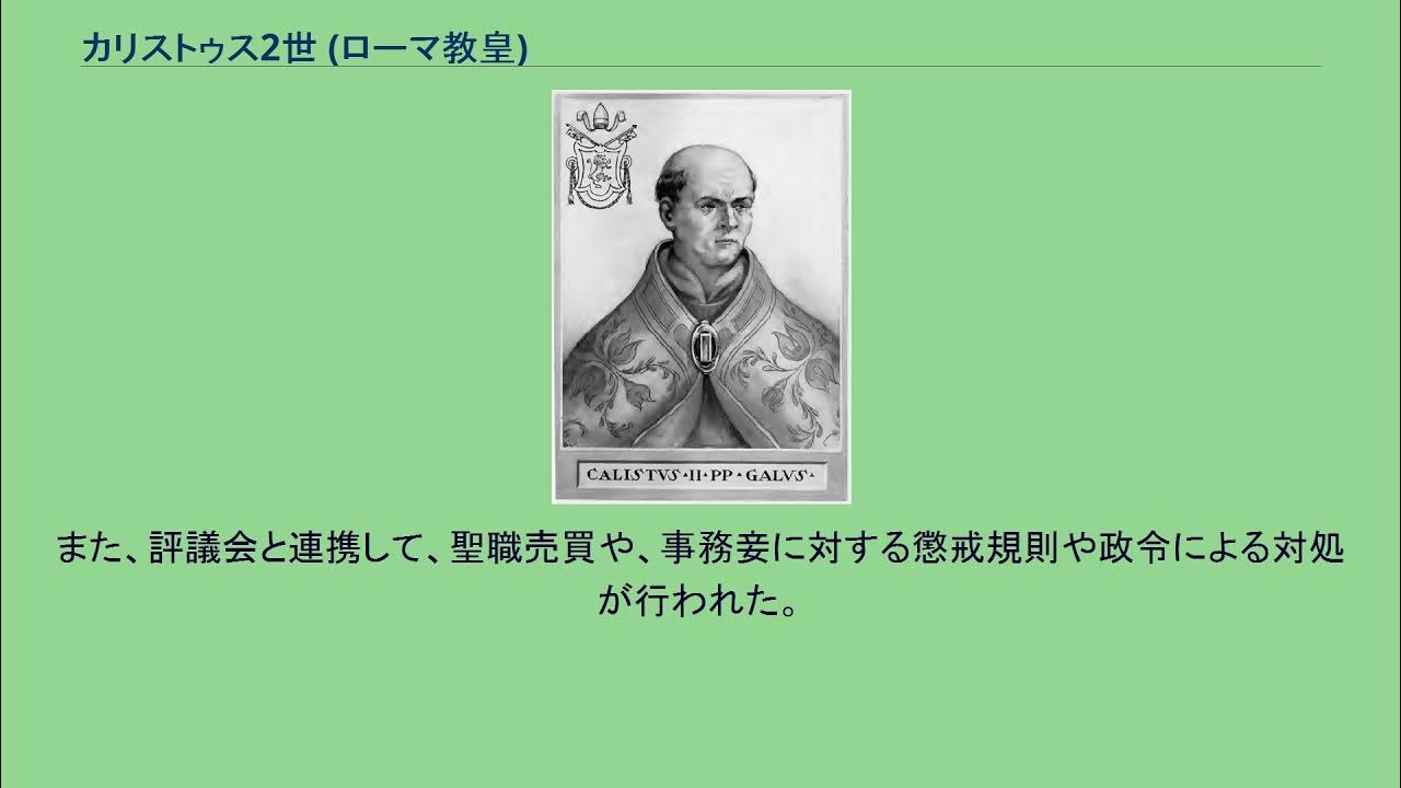 カリストゥス2世 (ローマ教皇) YouTube
