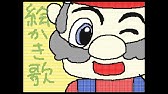 ザライタさんの マリオシリーズ絵描き歌 Youtube ザライタさんの マリオシリーズ絵描き歌 Youtube