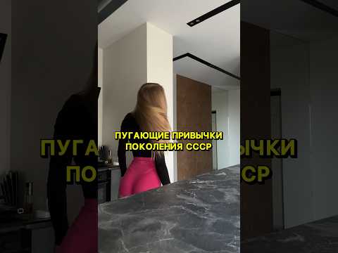 СТРАННЫЕ ПРИВЫЧКИ ПОКОЛЕНИЯ СССР #влог #отдых #отношения #обзор #путешествия