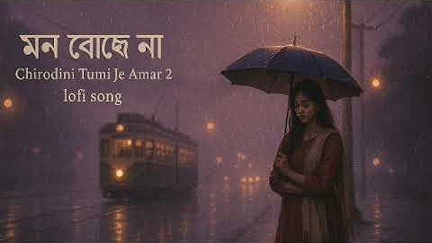 Mon Bojhe Naa (মন বোঝে না) | Chirodini Tumi Je Amar 2 |Lofi Bengali Song | Emotional Slowed + Reverb
