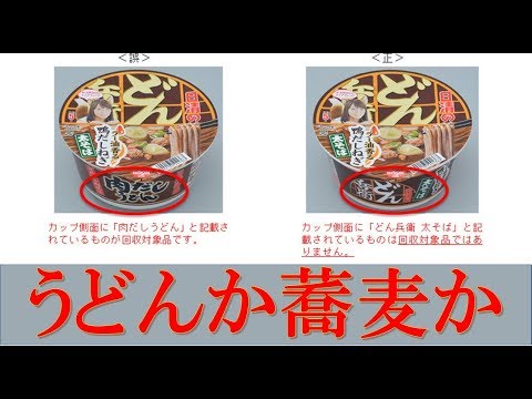 【キケン！】取り違え注意！どん兵衛の蕎麦の蓋とうどんの器【ちゃんねる大和】