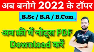 Bsc notes, B.sc notes, bsc notes, bsc notes 1st year, bsc notes download, bsc notes app screenshot 5