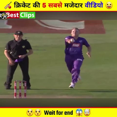 क्रिकेट की 5 सबसे मजेदार Videos 😀 | Cricket Funny Moments | #cricket #funny #shorts