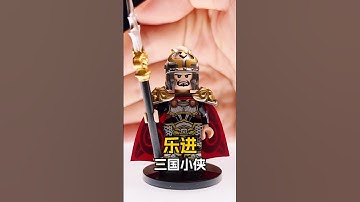 Lego Three Kingdoms Minifigure Yue jin Unofficial Lego Speed Build #bricks #toys #minifigures
