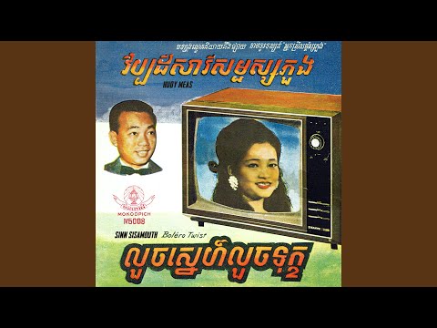 Ver លួចស្នេហ៍លួចទុក្ខ en YouTube