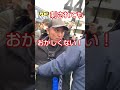 いつ刺されてもおかしくない！警察がいてもこの有様。 #河合ゆうすけ #日本大和党 #しばき隊 #移民政策 #外国人問題