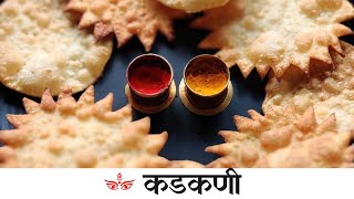 Kadakani | Navratri Special Recipe| Sweet Puri | कडकणी रेसिपी