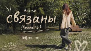 delisa - связаны (Speed Up) (Lyrics video)