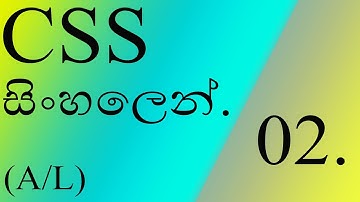 CSS Sinhala 02 (CSS Selector)|Sinhala |Sri Lanka | 2021 (Clear explanation)