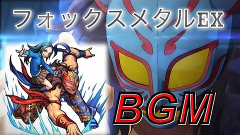 تحميل フォックスメタル Bgm Mp4 Mp3