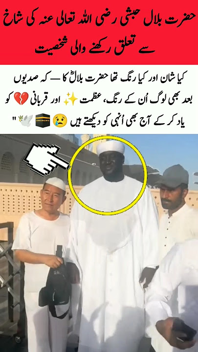 A Descendant of Hazrat Bilal Habshi (RA) – The Legacy of a True Companion Lives On! 🕋✨