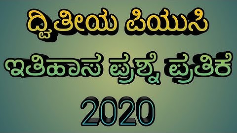 2nd puc history question paper (kannadamedium) 2020                 #studytablekannada