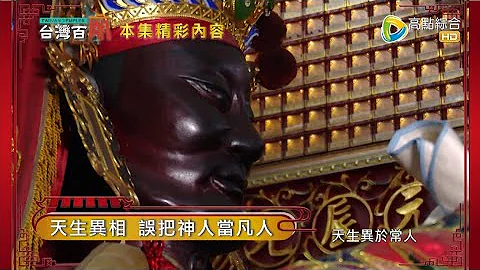台灣首富必拜神明!? 日本三大神僧之一竟然在台灣媽祖廟!? 台灣百廟2022/02/13 - 艋舺龍津宮(順正府大王公) + 台北天后宮(媽祖) + 艋舺啟天宮(媽祖) - 天天要聞