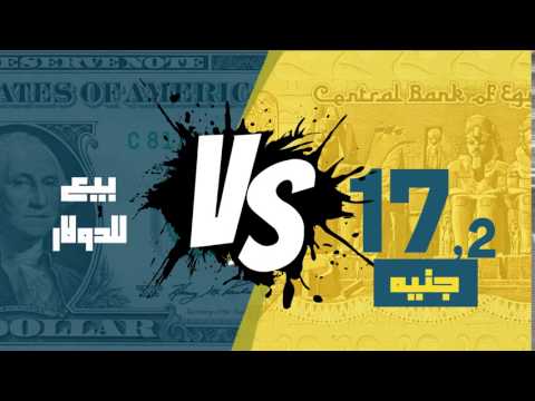 مصر العربية سعر الدولار اليوم الأحد 6 11 2016